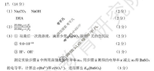 2026年广州市普通高中毕业班综合测试(一)化学答案