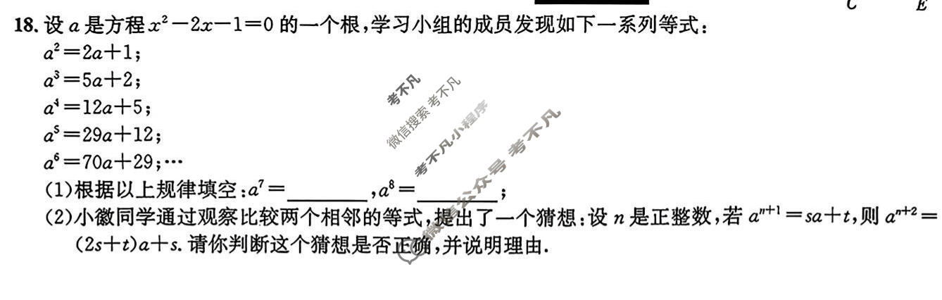 [江淮名卷]2026年安徽中考模拟信息卷(一)1数学答案