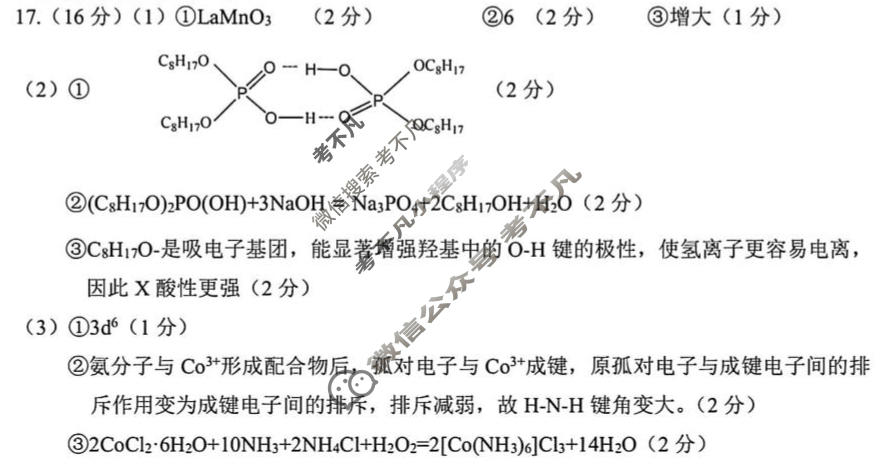 金丽衢十二校2025学年高三第二次联考(3月)化学答案