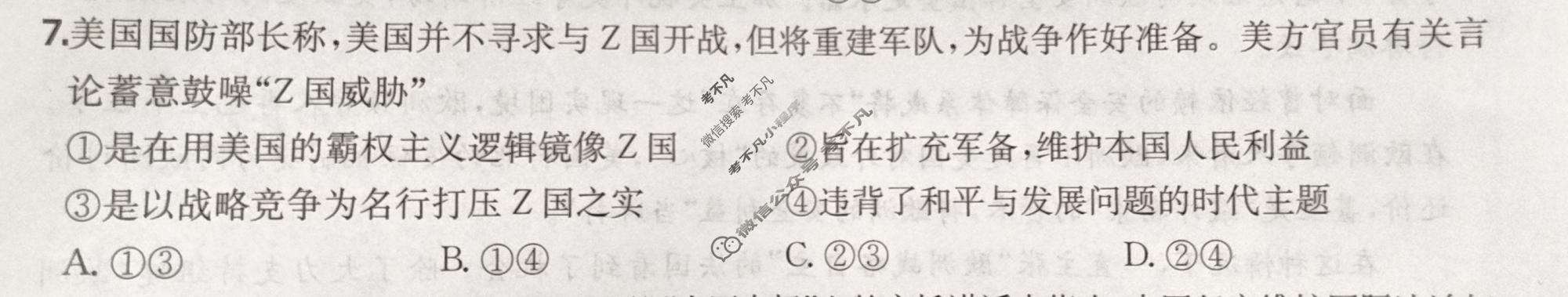 2026年高三第一轮复习周测卷·思想政治[26·G3ZCJ(新高考)·思想政治-R-QGA](十六)16试题