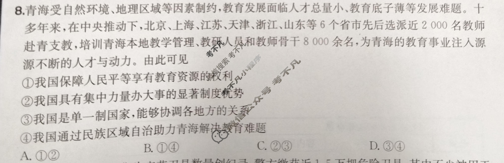 2026年高三第一轮复习周测卷·思想政治[26·G3ZCJ(新高考)·思想政治-R-QGA](十五)15试题