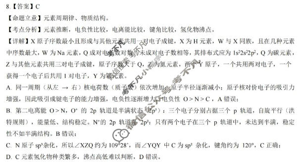 [成都石室中学]2025-2026学年度下期高2026届二诊模拟考试化学答案