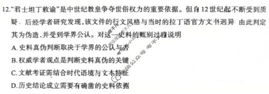 呼和浩特市2026年高三年级第一次模拟考试(3月)历史试题