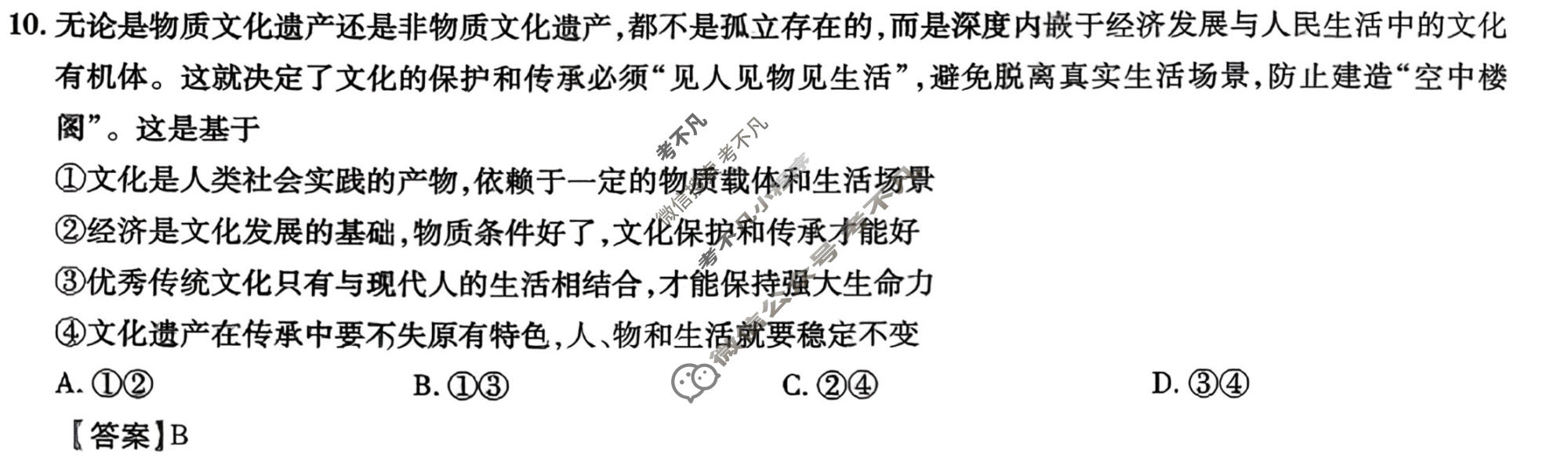 [智慧上进]2026届名校学术联盟·高考模拟信息卷&冲刺卷&预测卷(一)1政治HEN-26-1答案