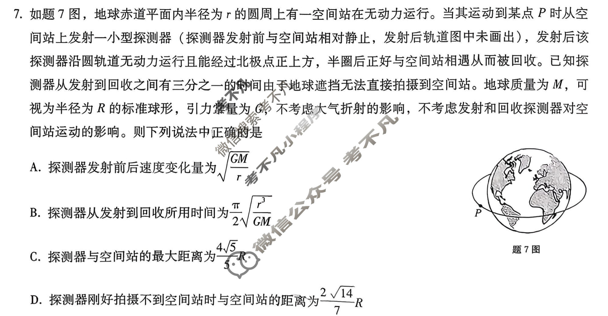 重庆八中2025-2026学年高三3月适应性月考(六)(黑黑白黑黑白黑黑)物理试题