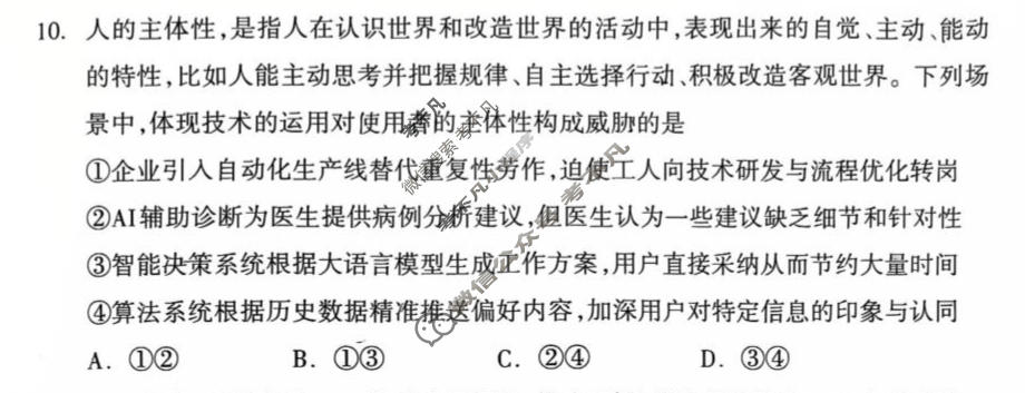 呼和浩特市2026年高三年级第一次模拟考试(3月)政治试题
