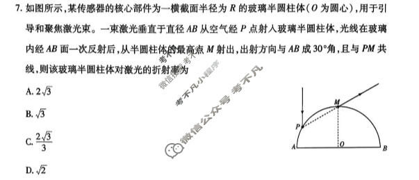 [天一大联考]湖南省2025-2026学年高三3月联考(HUN202603)物理试题