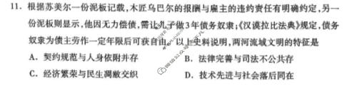 2026年内蒙古自治区普通高等学校招生选择性考试(第一次模拟)(3月)历史试题