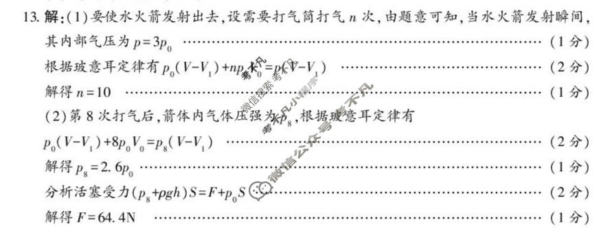 南阳市2026年高三一模考试物理答案