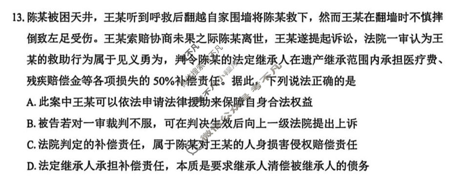 2025-2026学年苏锡常镇四市高三教学情况调研(一)1政治试题