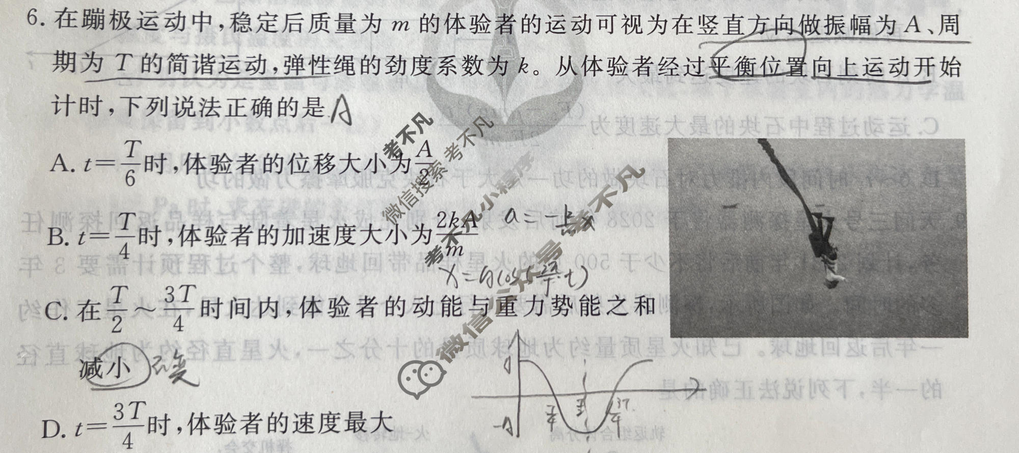 2026年衡水金卷先享题·调研卷 普通高中学业水平选择性考试模拟试题 物理Q(二)2试题