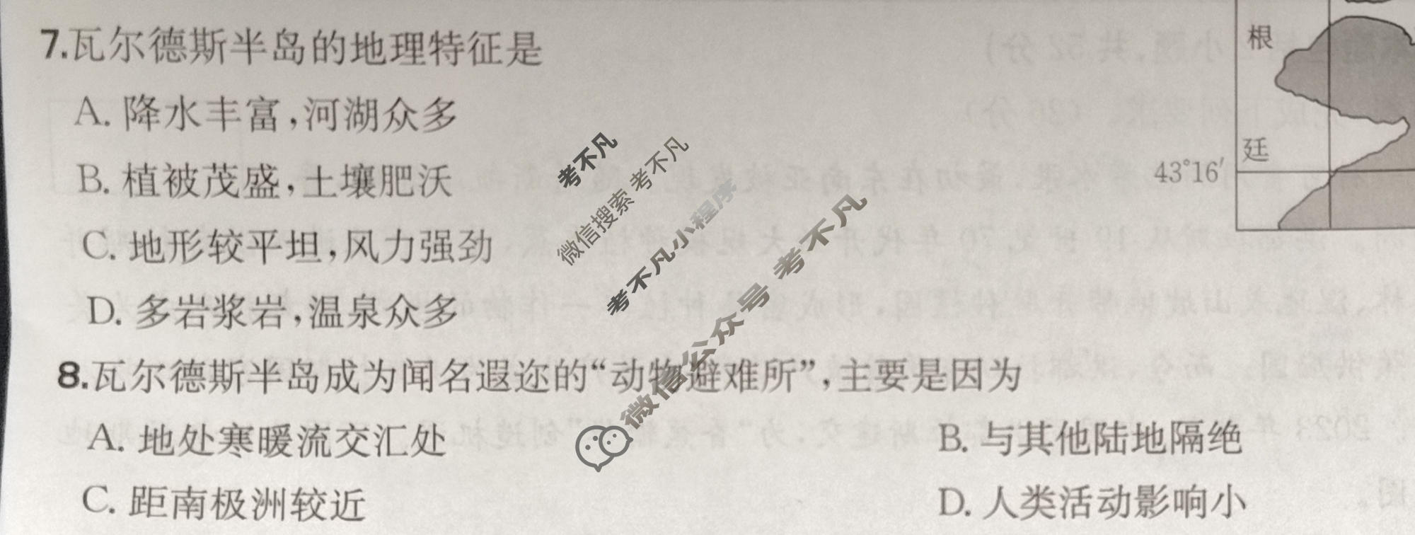 2026年高三第一轮复习周测卷·地理[26·G3ZCJ(新高考)·地理-XJB-QG](二十五)25试题