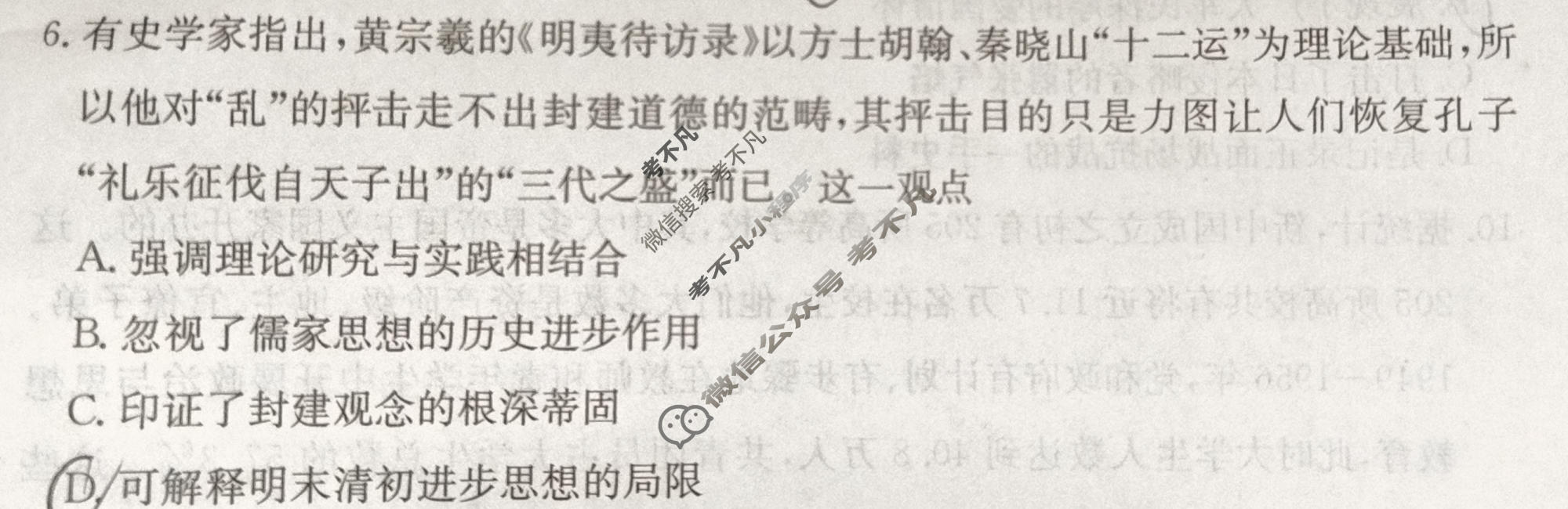 2026年湖南省普通高中学业水平选择性考试高考模拟示范卷·历史(四)4[26·(新高考)ZX·MNJ·历史·HUN]试题