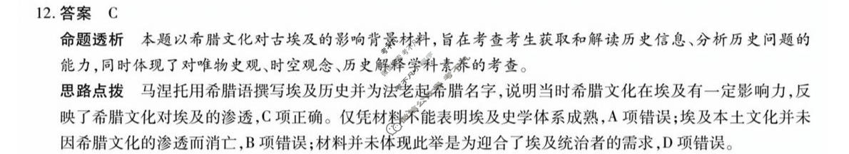 [天一大联考]湖南省2025-2026学年高三3月联考(HUN202603)历史答案