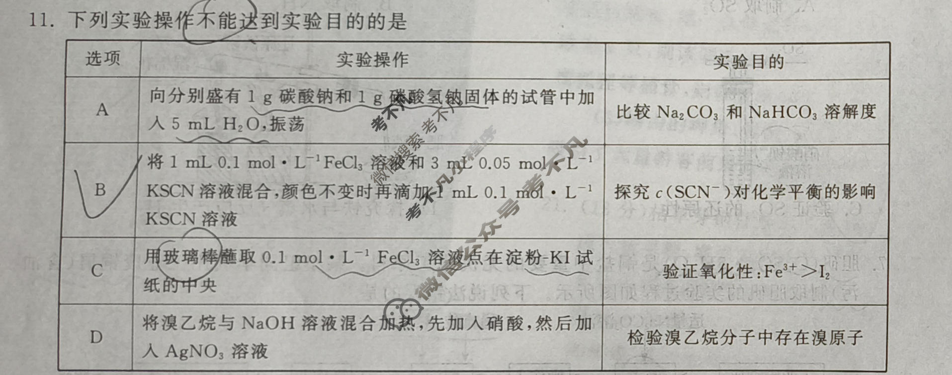 [天舟益考衡中同卷]2026年普通高中学业水平选择性考试模拟信息卷(三)3·化学(JY)试题