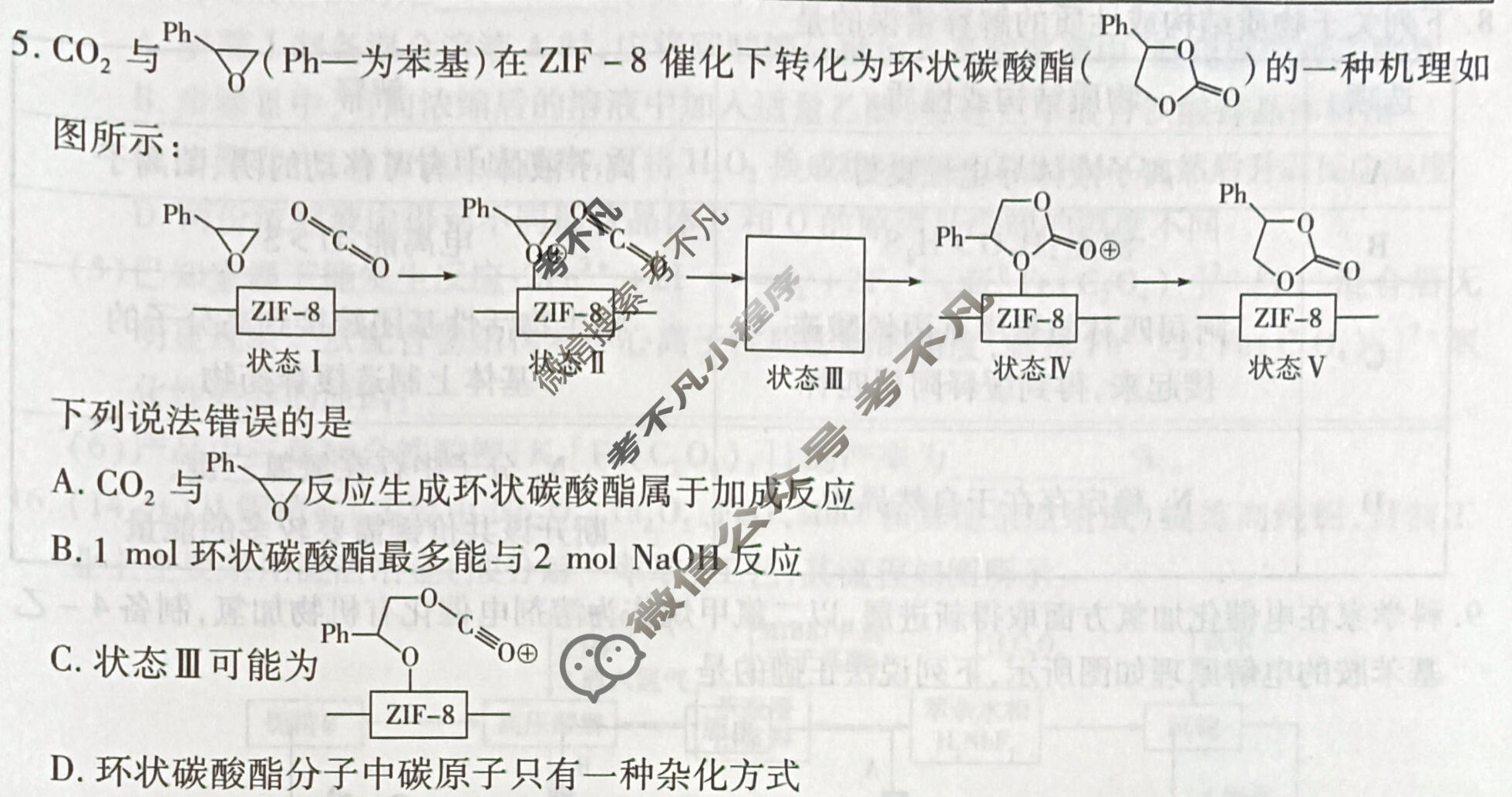 [天一大联考]湖南省2025-2026学年高三3月联考(HUN202603)化学试题