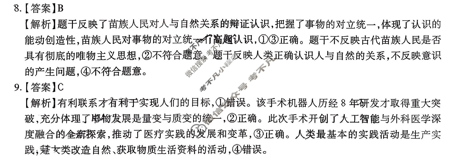 [智慧上进]2026届名校学术联盟·高考模拟信息卷&冲刺卷&预测卷(二)2政治26-1答案