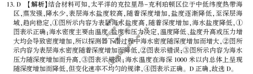 南阳市2026年高三一模考试地理答案