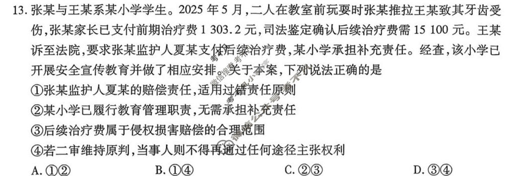 [天一大联考]湖南省2025-2026学年高三3月联考(HUN202603)政治试题