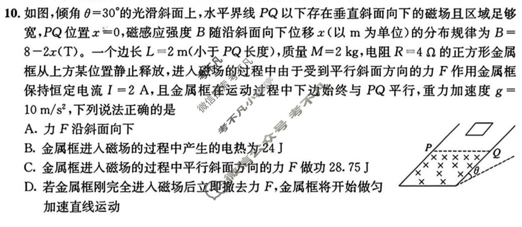 [成都石室中学]2025-2026学年度下期高2026届二诊模拟考试物理试题