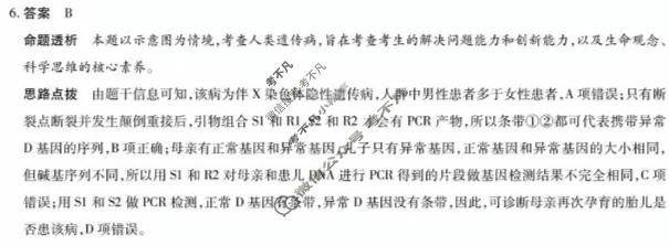 [天一大联考]湖南省2025-2026学年高三3月联考(HUN202603)生物答案