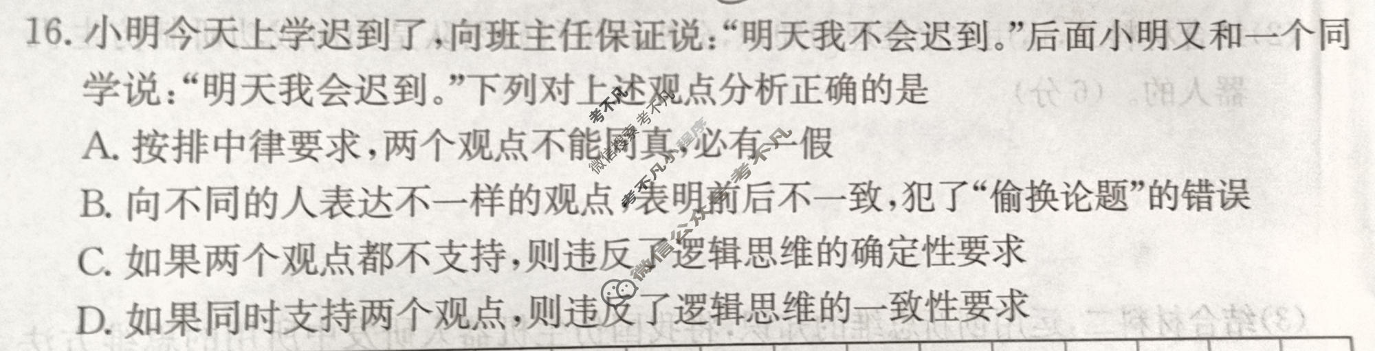 2026年湖南省普通高中学业水平选择性考试高考模拟示范卷·思想政治(四)4[26·(新高考)ZX·MNJ·思想政治·HUN]试题