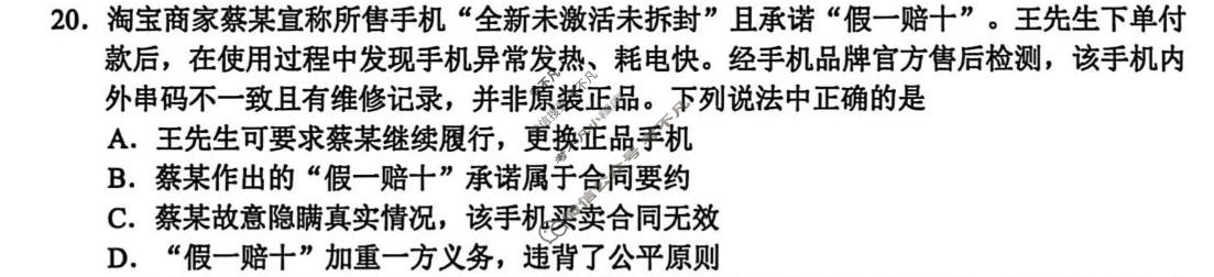 金丽衢十二校2025学年高三第二次联考(3月)政治试题