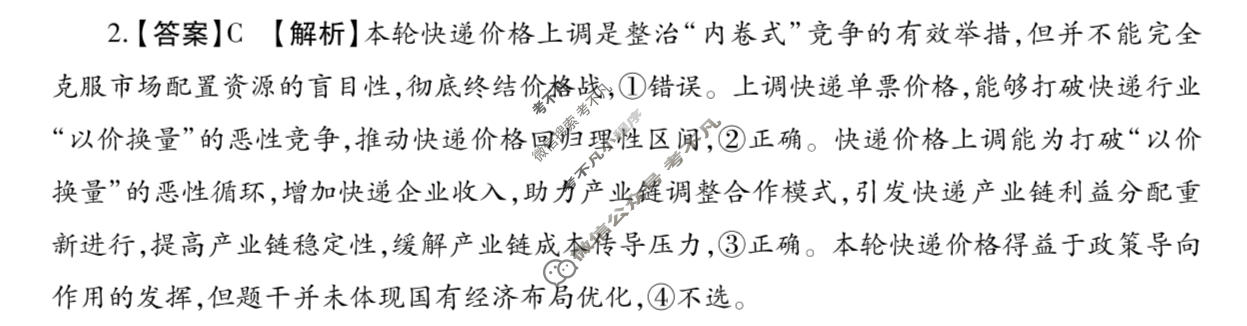 高三2026届陕西省高考适应性检测(二)2政治答案