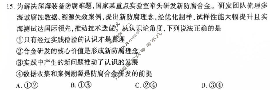 恩施州2026届高三第二次质量监测考试政治试题