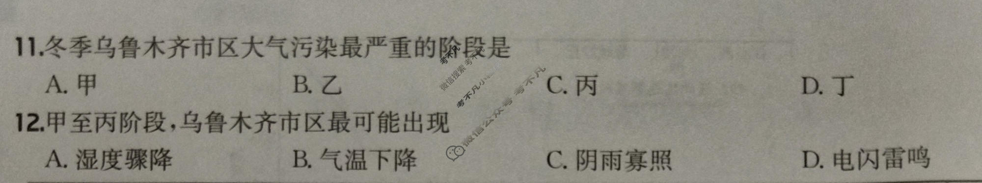 2026年高三第一轮复习周测卷·地理[26·G3ZCJ(新高考)·地理-XJB-QG](二十八)28试题