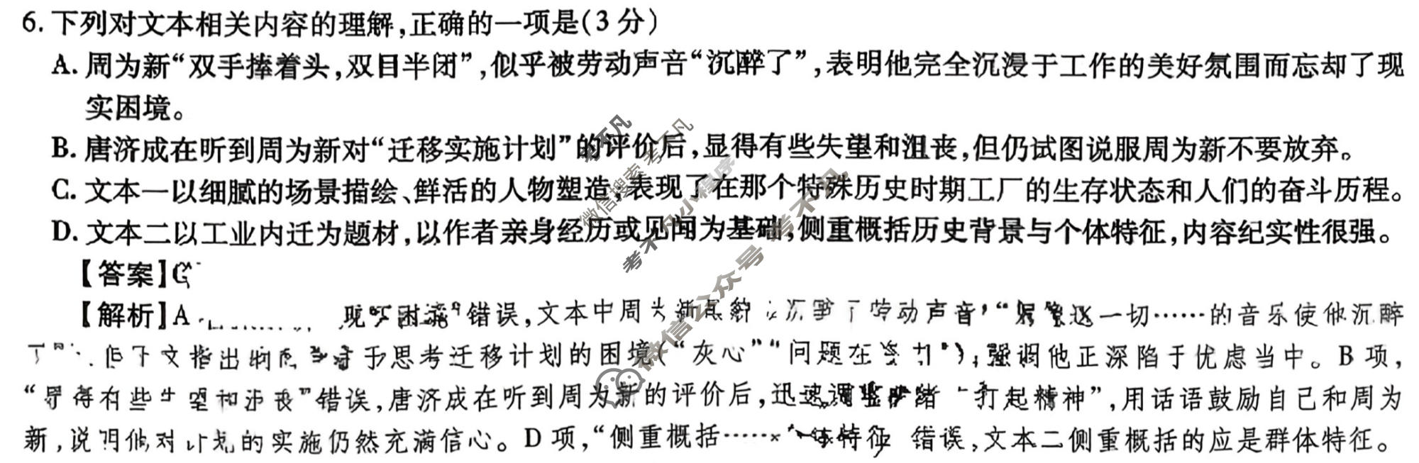 [智慧上进]2026届名校学术联盟·高考模拟信息卷&冲刺卷&预测卷(三)3语文26-1答案
