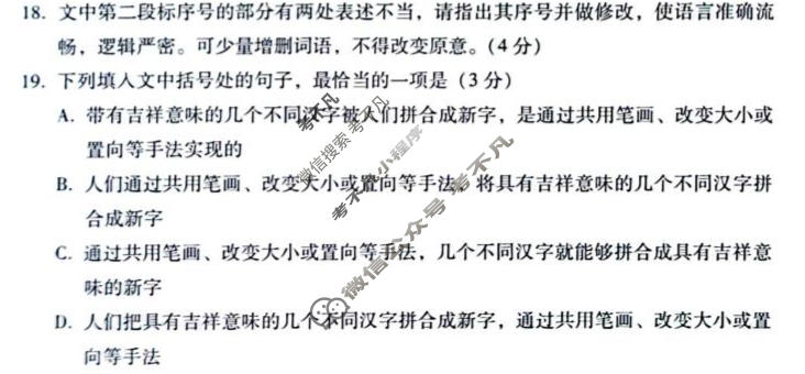 西南名校联盟高三2026届下学期3月联考(黑白白黑白白黑白白黑白黑)语文试题