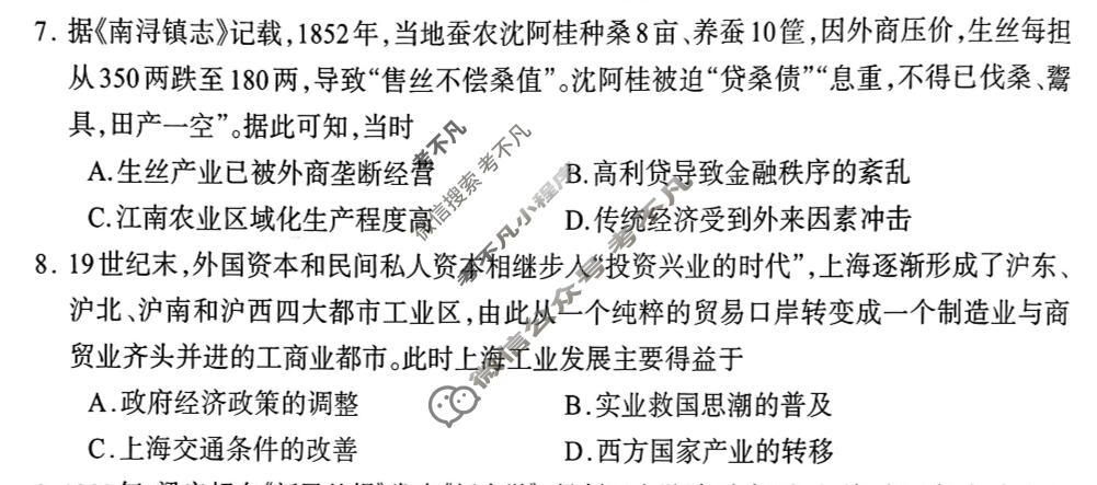 德阳市高中2023级第二次诊断考试(德阳二诊)历史试题