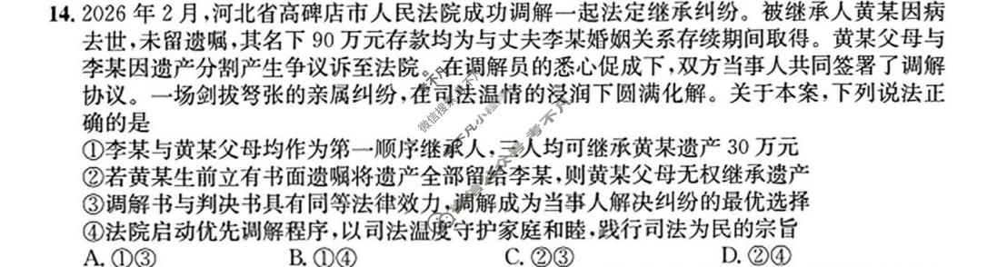 [成都石室中学]2025-2026学年度下期高2026届二诊模拟考试政治试题