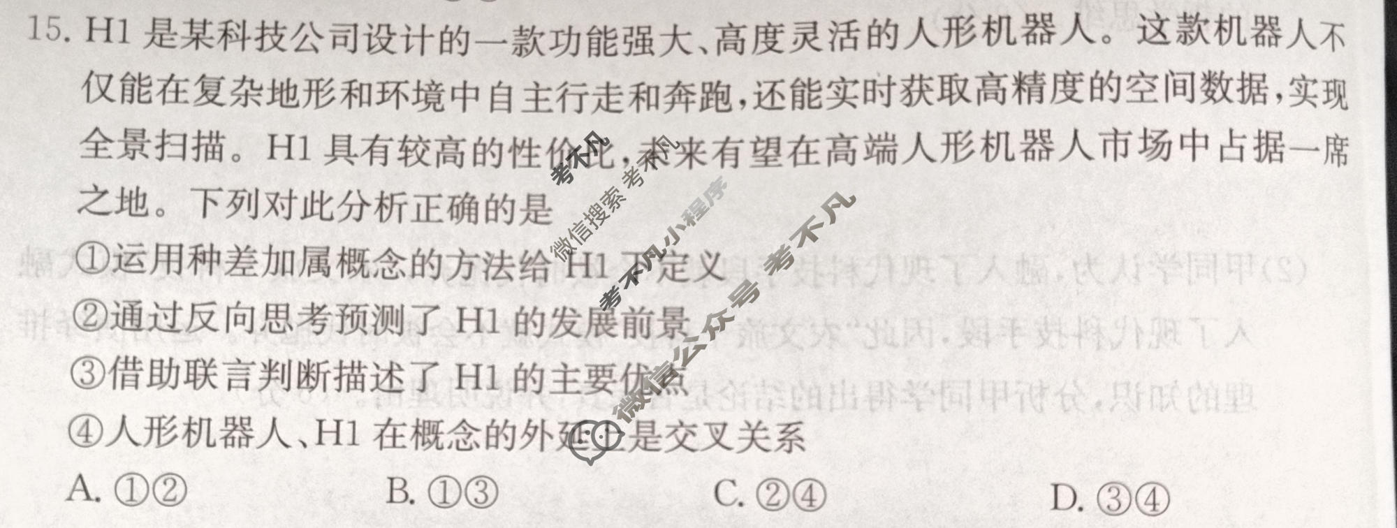 2026年湖南省普通高中学业水平选择性考试高考模拟示范卷·思想政治(二)2[26·(新高考)ZX·MNJ·思想政治·HUN]试题
