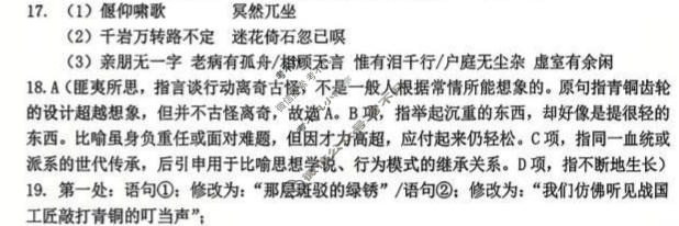 [成都石室中学]2025-2026学年度下期高2026届二诊模拟考试语文答案