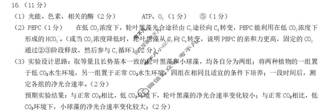 四川省宜宾市普通高中2023级第二次诊断性测试生物答案