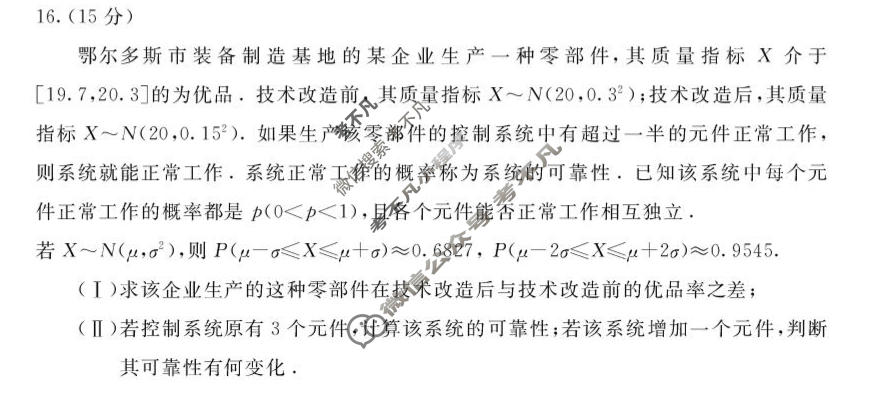 2026年内蒙古自治区普通高等学校招生选择性考试(第一次模拟)(3月)数学试题