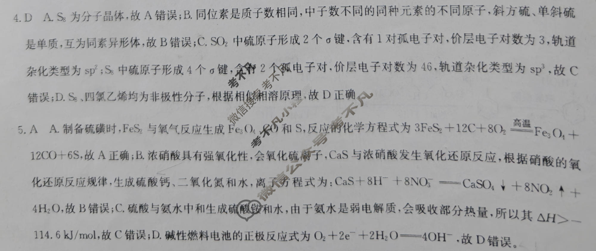 高三2026年普通高中学业水平选择性考试冲刺压轴金卷(一)1化学XKB-G9-EX答案