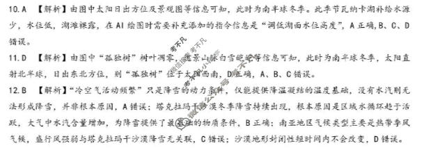 [安庆二模]安庆市2026年高三模拟考试地理答案