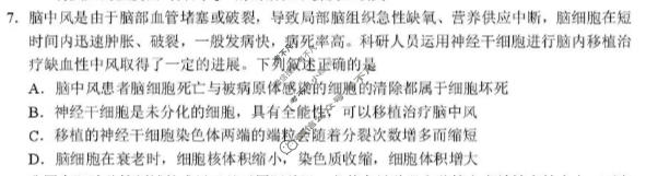 四川省宜宾市普通高中2023级第二次诊断性测试生物试题