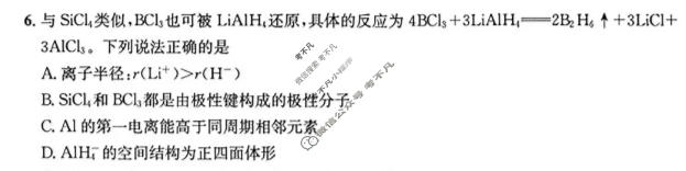 [成都石室中学]2025-2026学年度下期高2026届二诊模拟考试化学试题