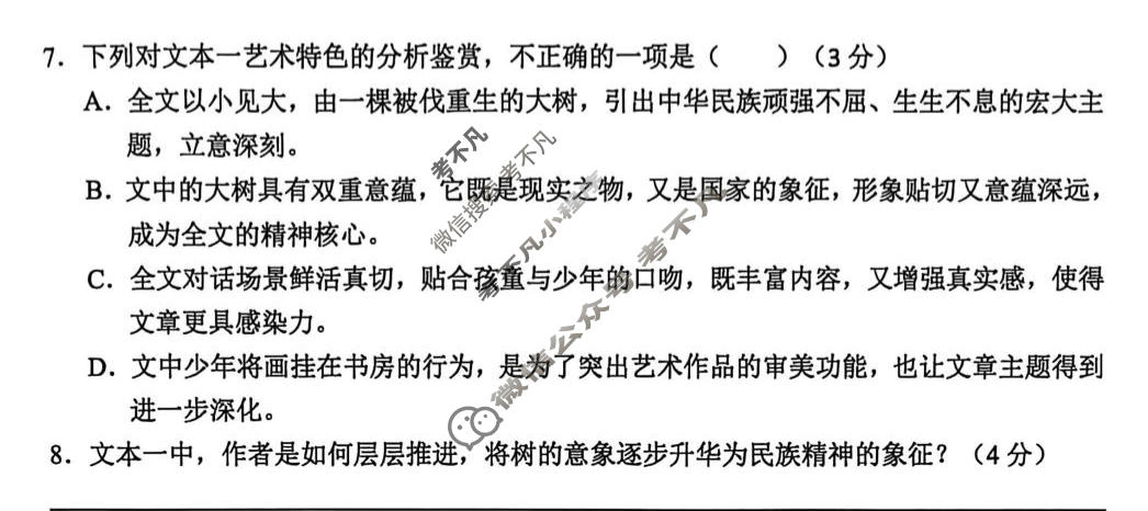 金丽衢十二校2025学年高三第二次联考(3月)语文试题