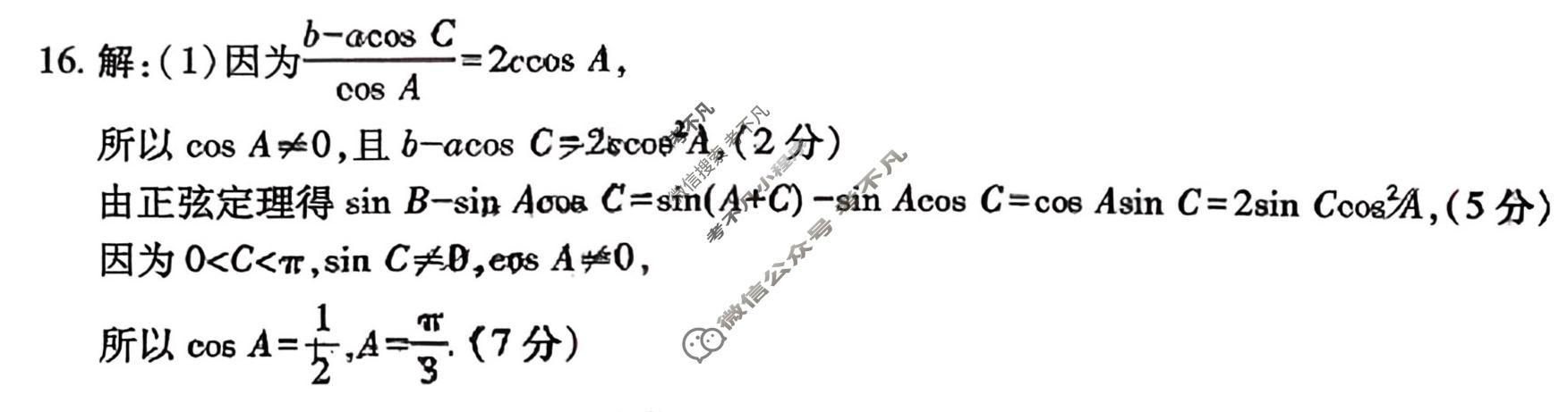 [智慧上进]2026届名校学术联盟·高考模拟信息卷&冲刺卷&预测卷(三)3数学Ⅱ-26-1答案