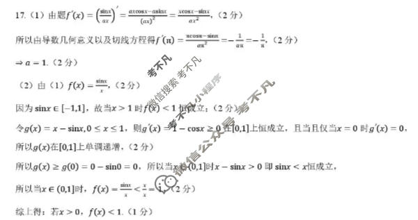 陕西省2026年宝鸡市高考模拟检测试题(二)数学答案