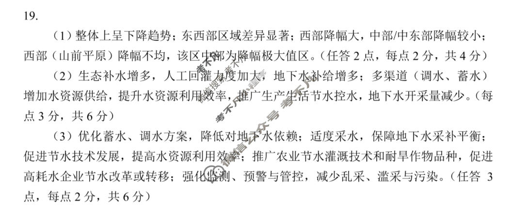 毕节市2026届高三年级高考第二次适应性考试(3月)地理答案