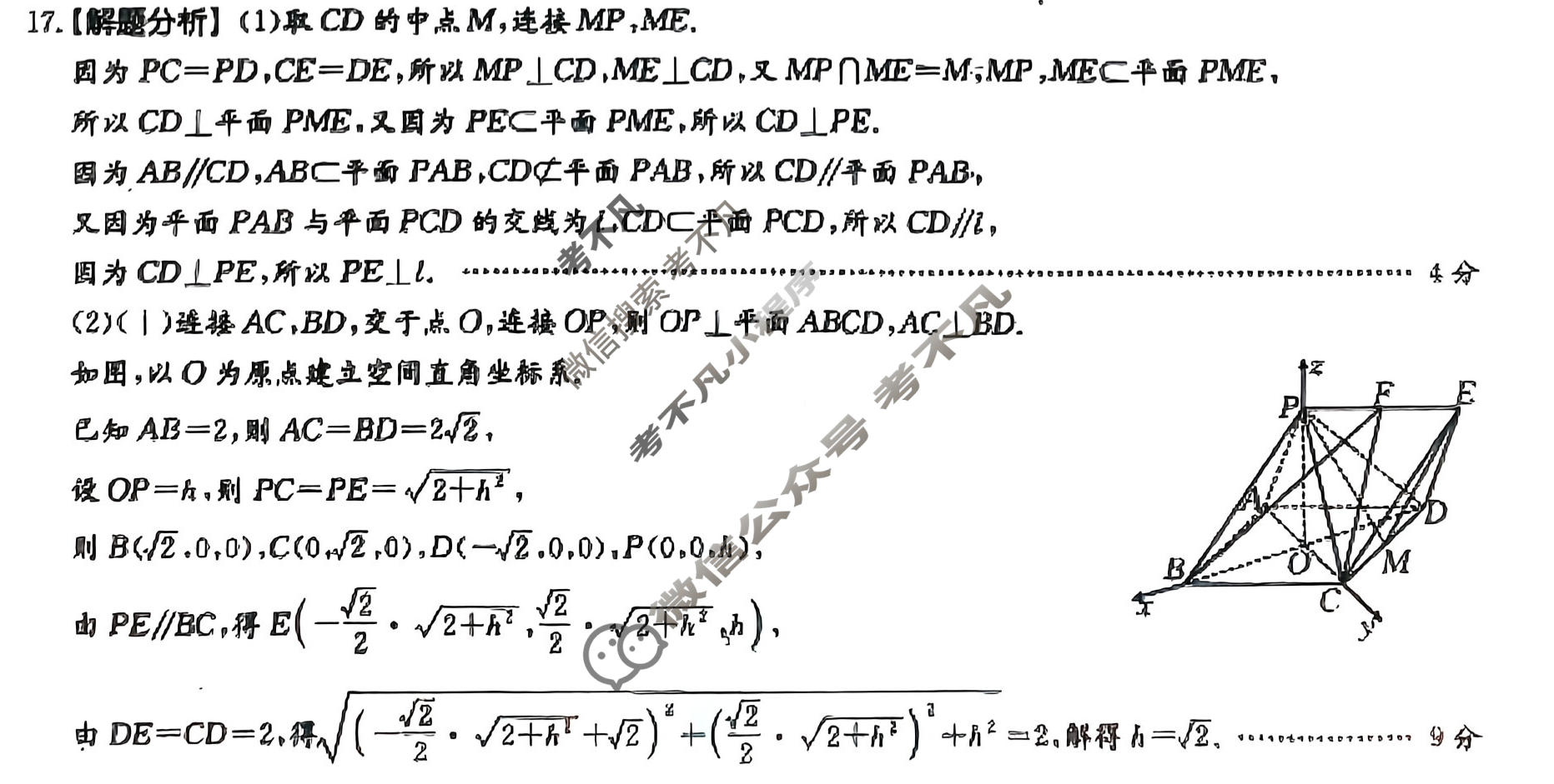 2026年全国100所名校高考模拟金典卷·数学[●新高考·JD·数学-Y](九)9答案