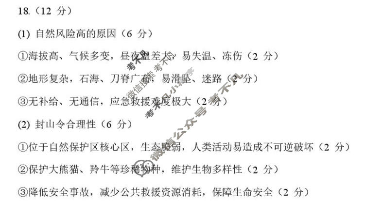 陕西省2026年宝鸡市高考模拟检测试题(二)地理答案