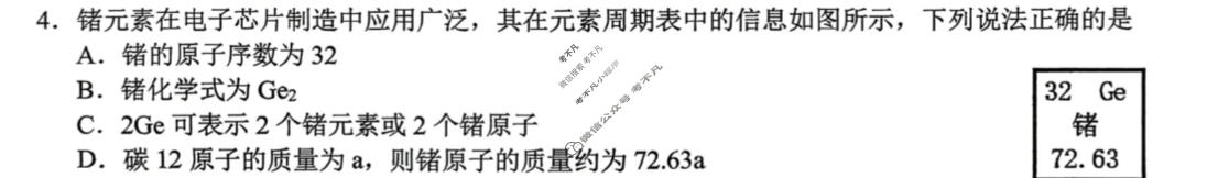 C20教育联盟2026年九年级第二次学业水平检测(3月)化学试题