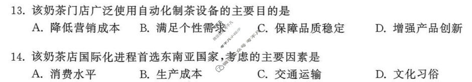 [天舟益考衡中同卷]2026年普通高中学业水平选择性考试模拟调研卷地理JY(一)1试题